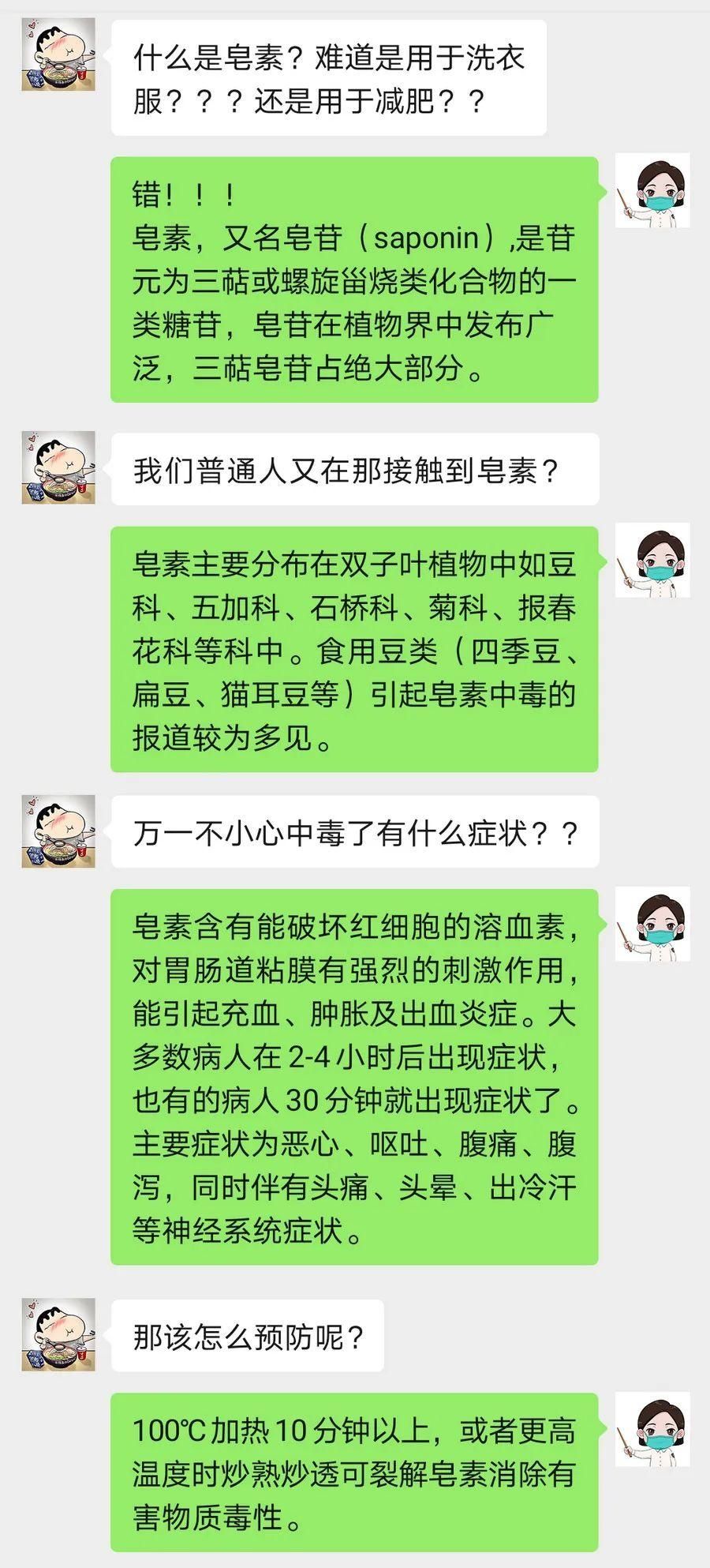 皂素中毒及预防