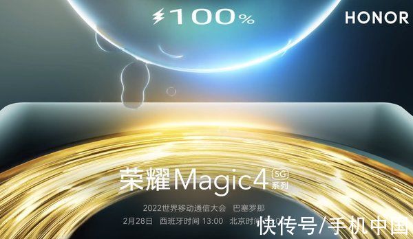 m见证全新速度！荣耀Magic4系列快充技术再进一步