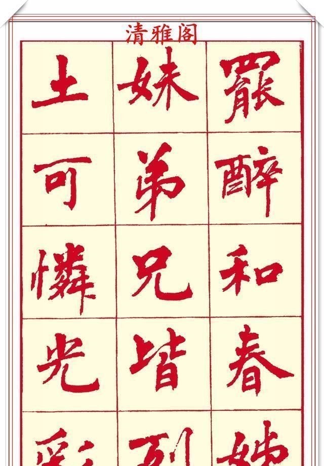 笔画#现代楷书创作的巅峰女书法家周慧君书作欣赏,格韵独特结体疏朗