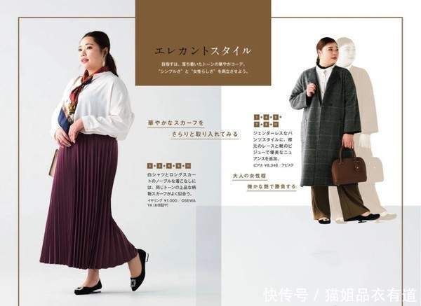 每个人都有“身材焦虑”,参考日杂微胖显瘦穿搭,突出气质才时髦