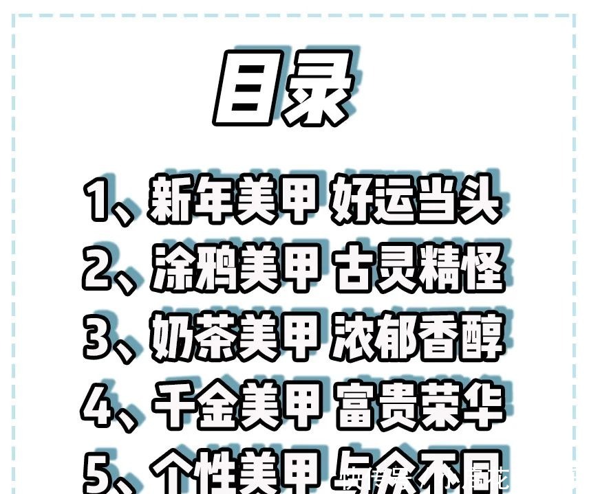 几十款新年美甲！好看时尚又开运！