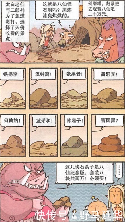 降龙|大话降龙：二郎神再现王境泽真香画面！矮肥圆升级校花颜值变高茜？