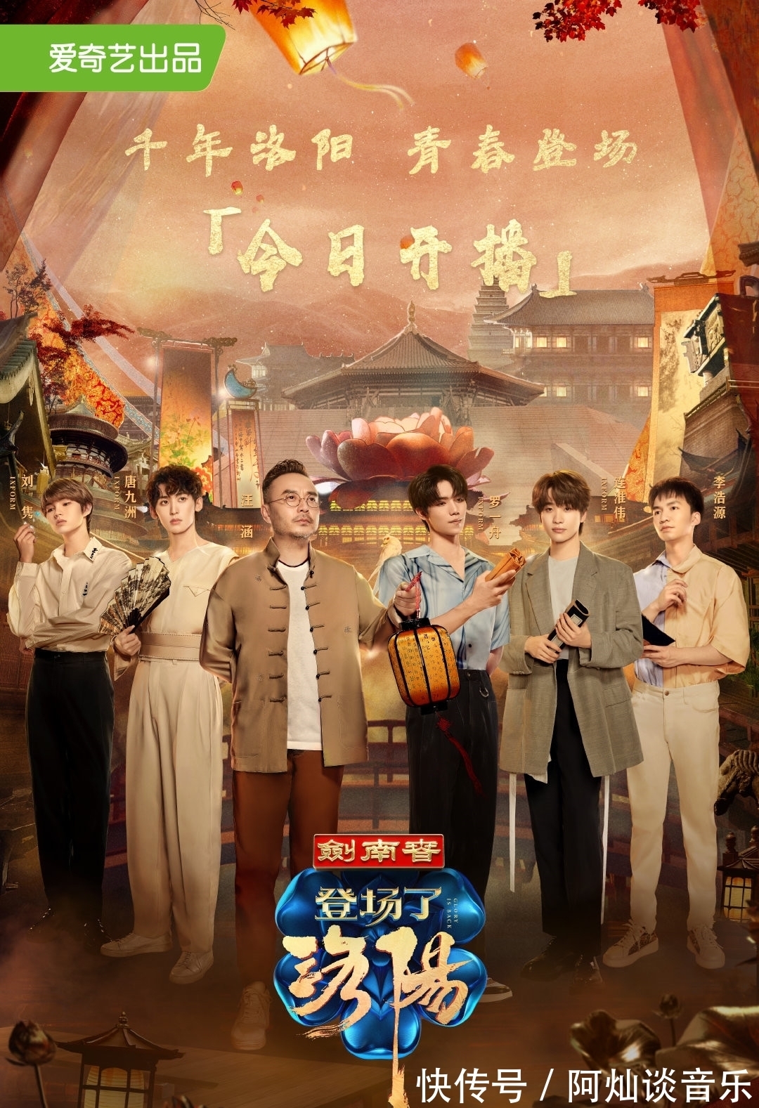 连淮伟|娱评人吴清功:《登场了!洛阳》开播,汪涵再次成常驻嘉宾很少见