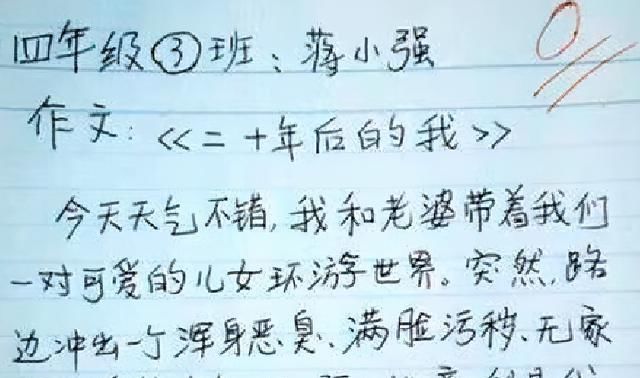 气愤|小学生作文“二十年后的我”走红，老师看完气愤，让学生站着听课