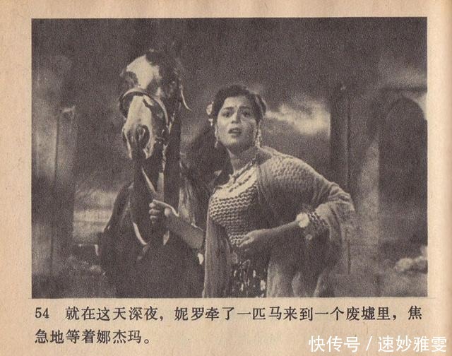 电影连环画册:《叛逆》中国电影出版社