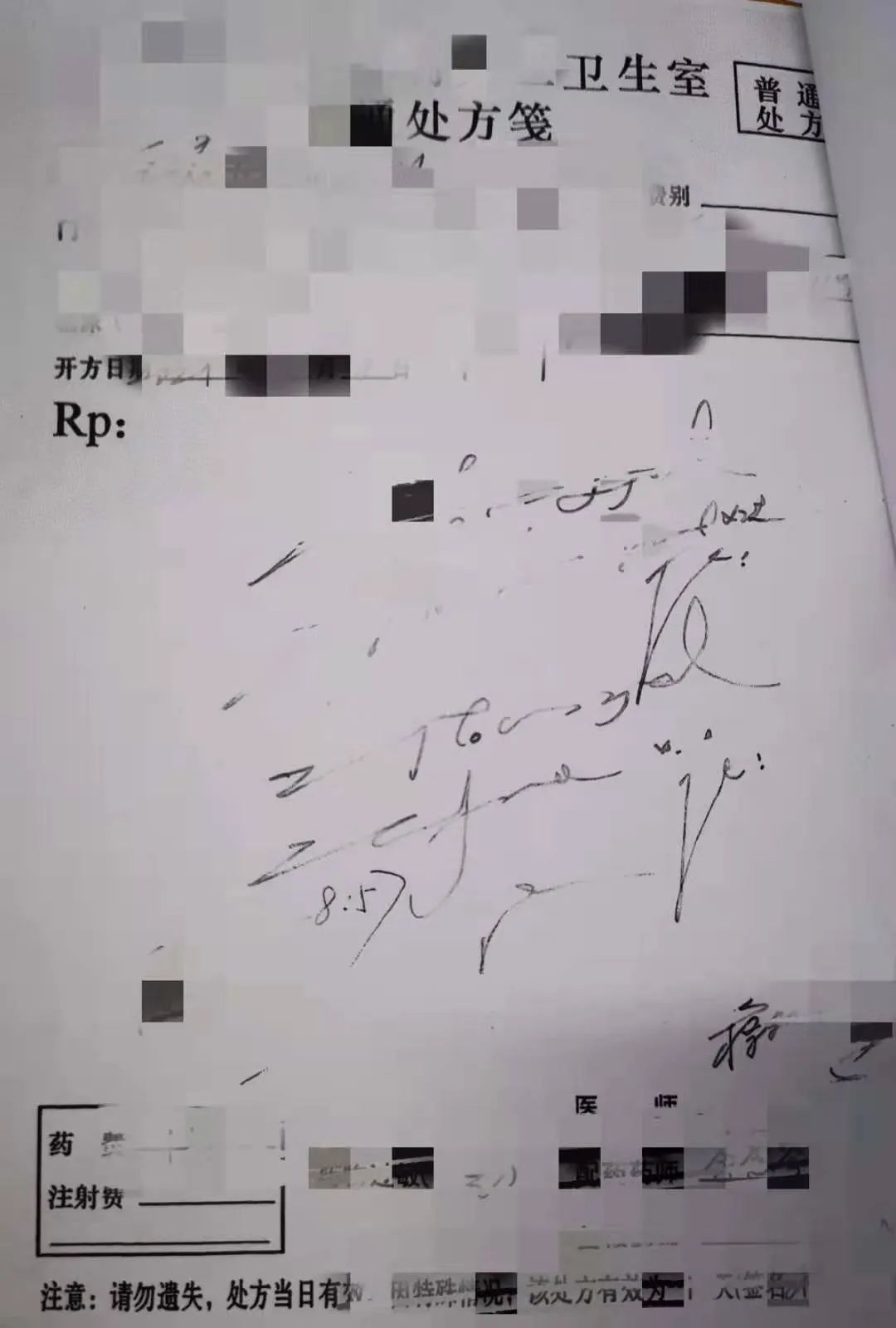 永嘉一村|罚款22000元！永嘉一村卫生室被重罚