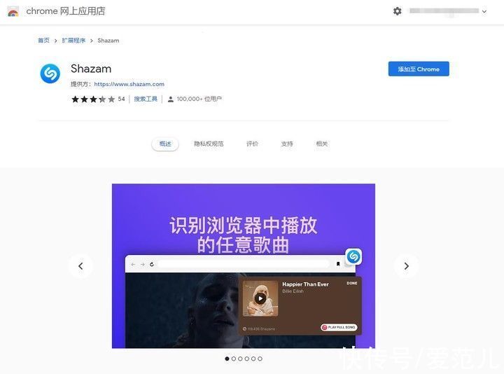 水星记|听歌识曲工具 Shazam 推出 Chrome 插件，但还不够完美