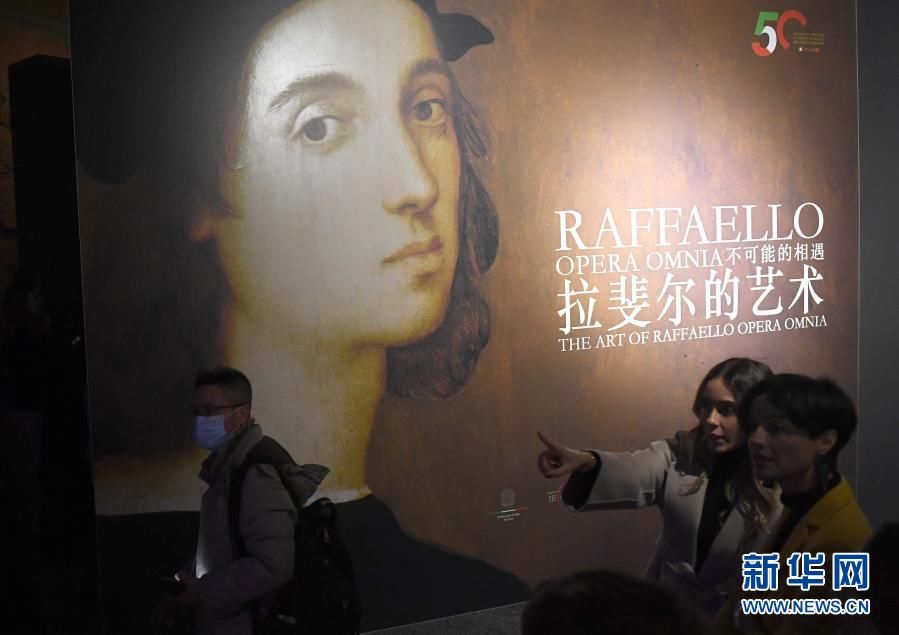  拉斐尔|“拉斐尔的艺术：不可能的相遇”展览在中华世纪坛开幕