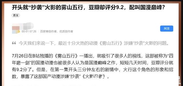 雾山|王思聪点赞雾山五行,国漫开始崛起营销号它抄袭火影和海贼!