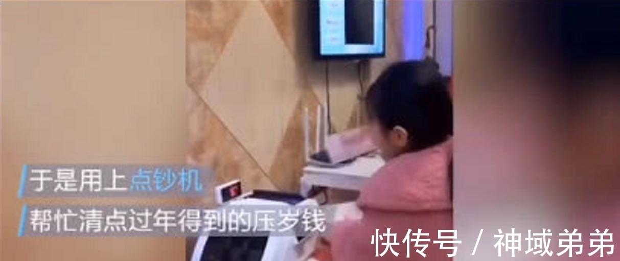 全网|奇闻：用点钞机数压岁钱？女娃的操作火爆全网，让人不淡定