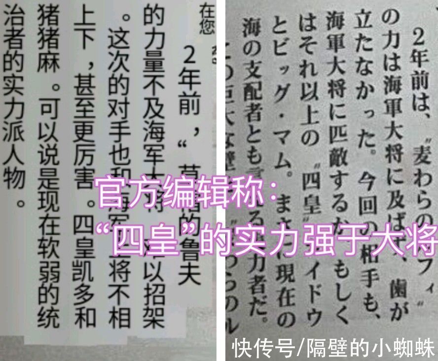 情报|海贼王官方情报：终于实锤！尾田编辑称：“四皇实力强于大将”