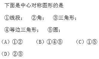 “图形的运动”中的易混点与易混题、易错点与易错题