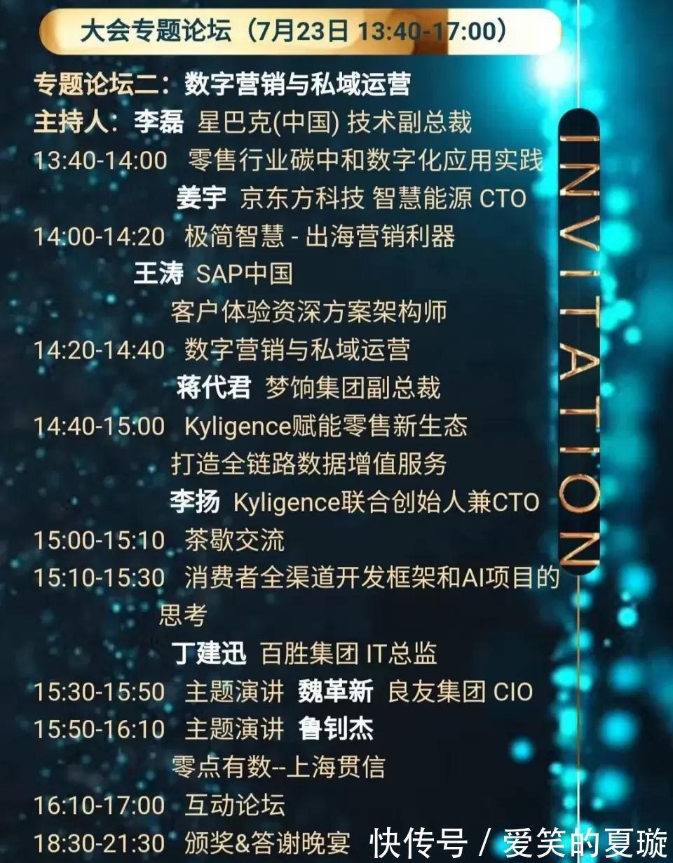 颁奖典礼|DTC品牌如何玩转数字化转型？零点有数这就带你学习！