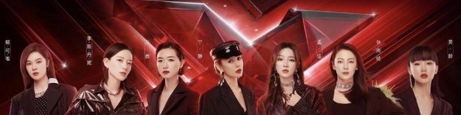 女团选秀表面一团和气，实则暗潮汹涌，看看冰清玉洁怎么炒冷饭