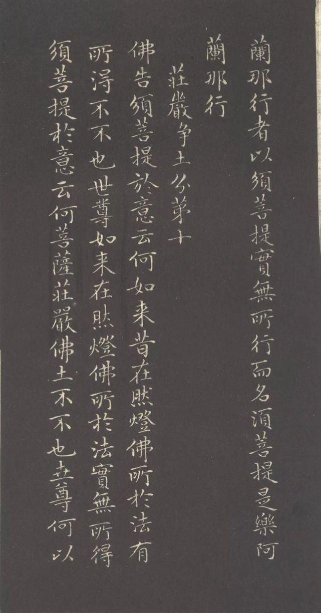 赵孟頫#赵孟頫《小楷金刚经》两版欣赏!书风遒媚、秀逸,结体严整、笔法圆熟!