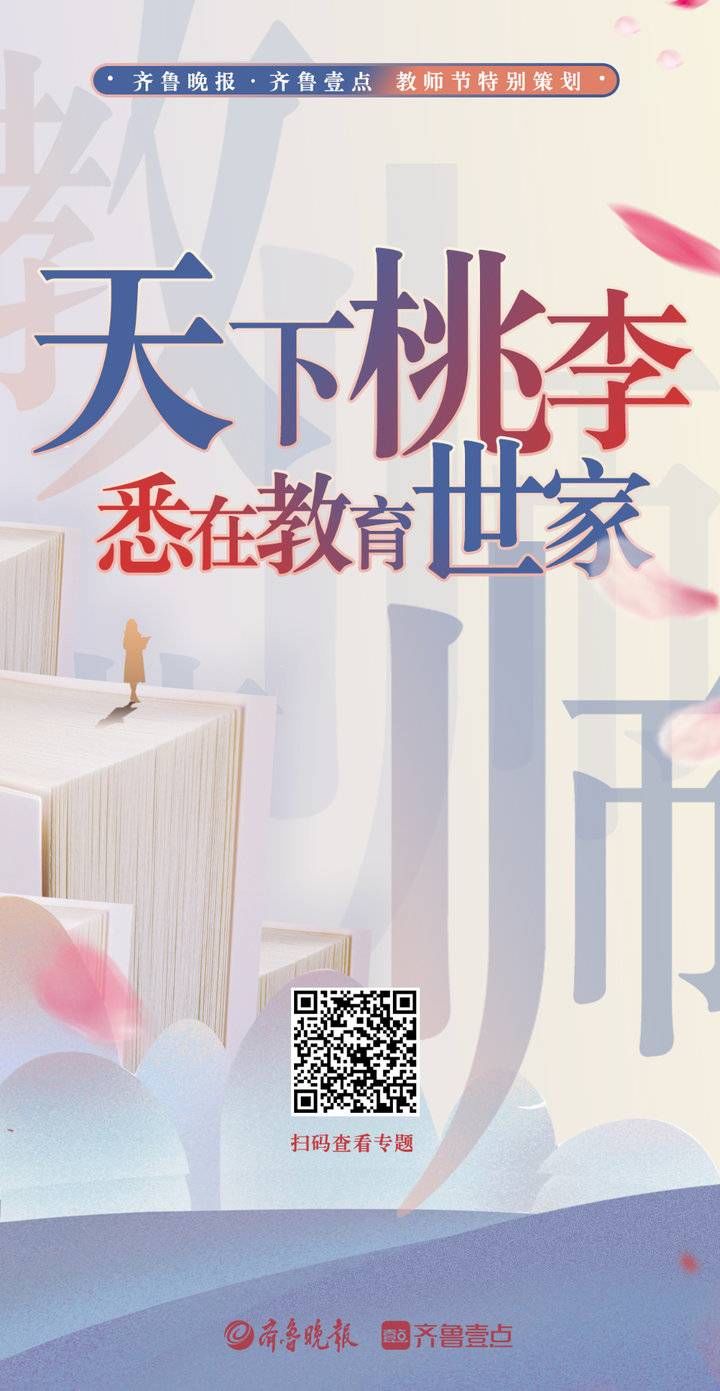 教师节特别策划：天下桃李，悉在教育世家|壹点海报 | 教育世