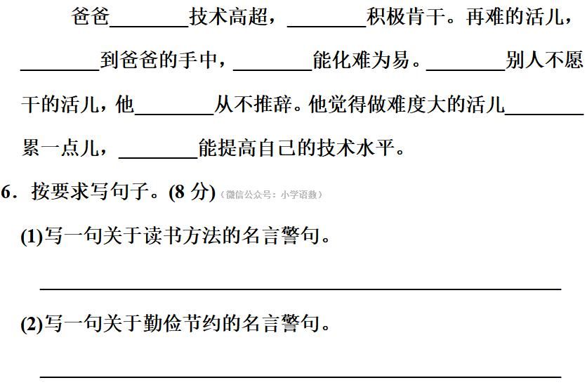 桉树叶|部编版语文五年级上册期末达标测试卷