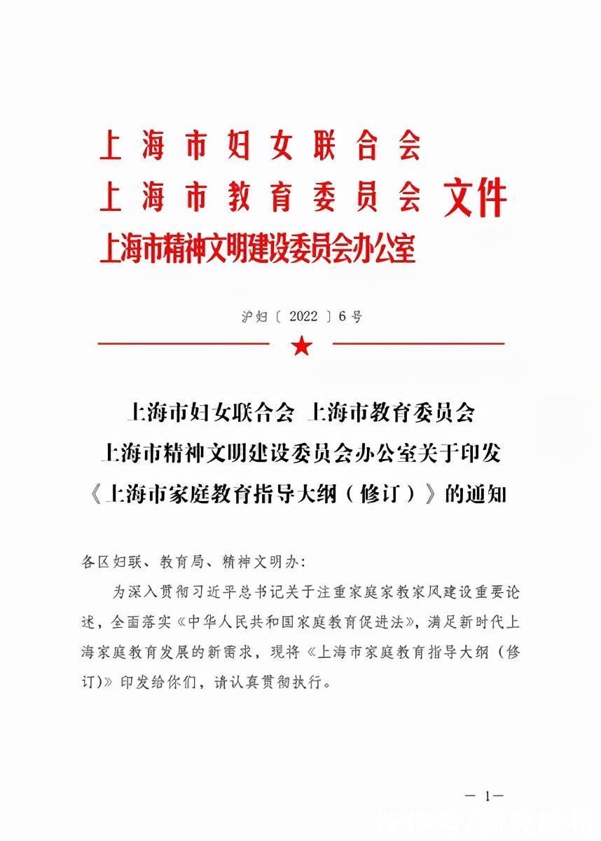 备孕期|为“网络原住民”家长支招《上海市家庭教育指导大纲（修订）》发布