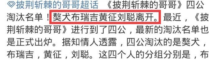 《披荆斩棘》四公淘汰名单,敖犬麦亨利均出局,布瑞吉被GAI坑了