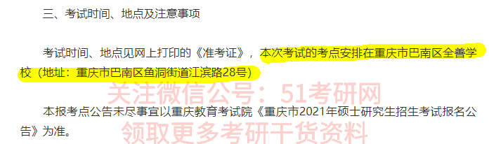 安排|21考研人注意：20多个报考点考场安排已公布！还有考试用具说明！