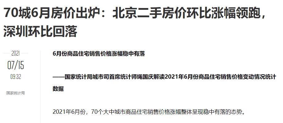 涨幅|6月70城房价来了！这次有新的变化