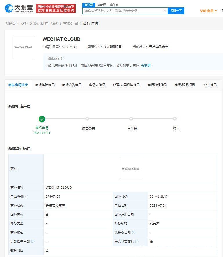 付费云|腾讯申请WECHAT CLOUD商标 付费云服务或将至