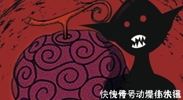 果实|海贼王:三颗果实太遭罪了,一颗伤敌一千自损八百,一颗命都没了