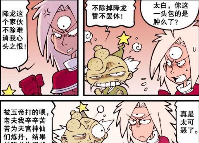 漫画图文|星太奇：二郎神和太白要除掉降龙，否则难解心头之恨！