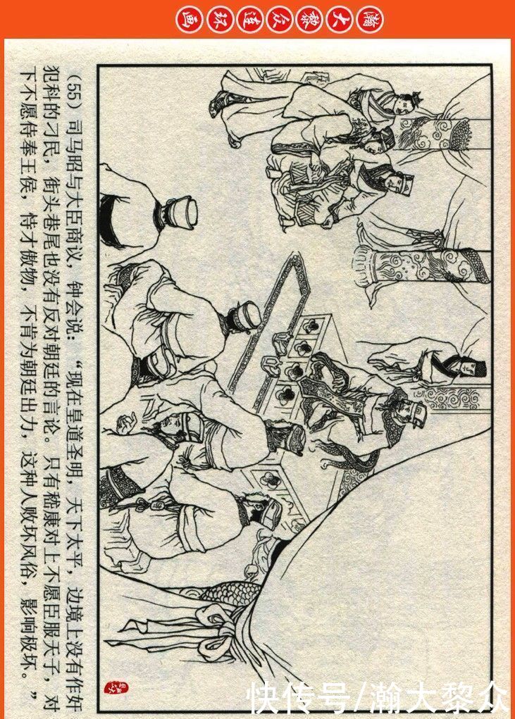  詹敏|瀚大黎众｜连环画《两晋五胡风云录》之十五《广陵绝唱》詹敏绘画