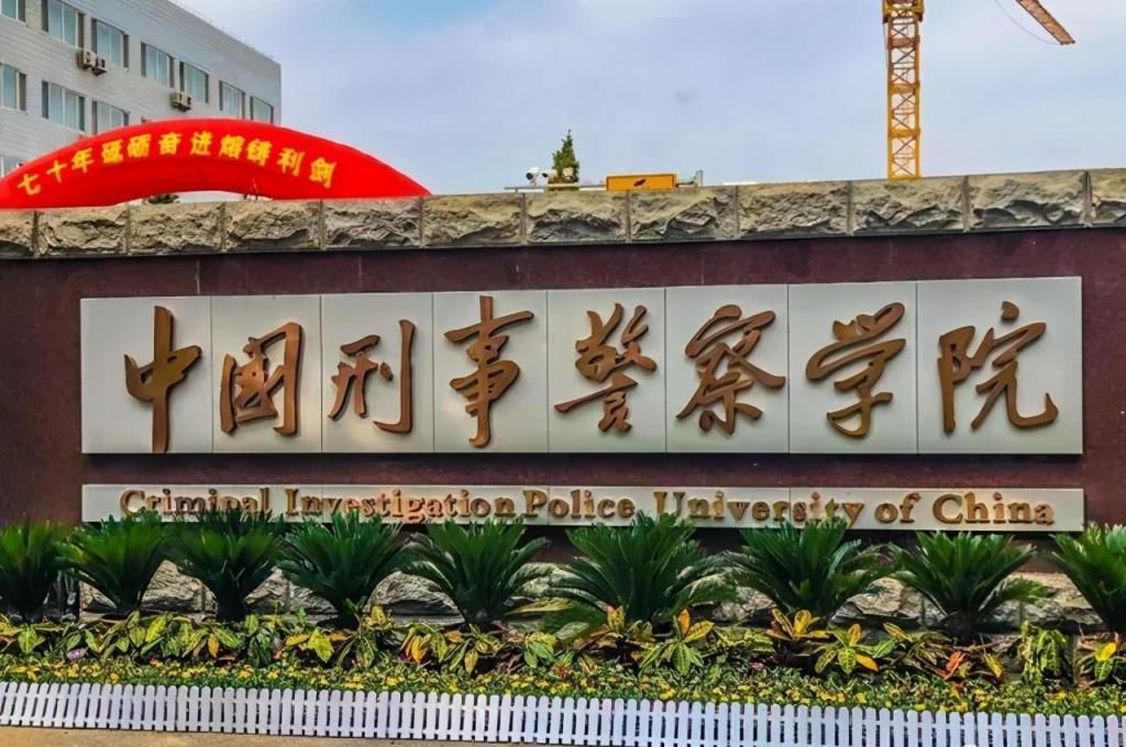 警察|想成为一名警察？这4所警校入警率很高，适合不同分数的学生报考