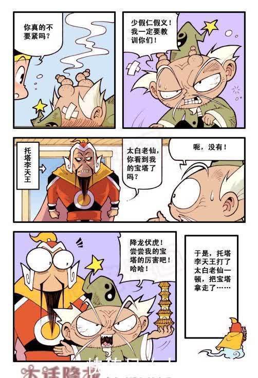太白&太白偷了很多神仙的法宝,但他却没机会使用,而且还被“女娲”降罪