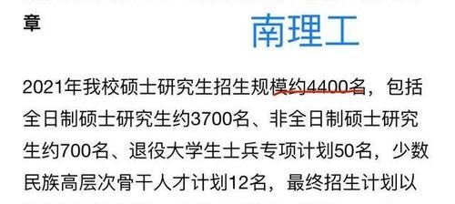 2021江苏高校五巨头硕士招生人数排名东南第一南航垫底