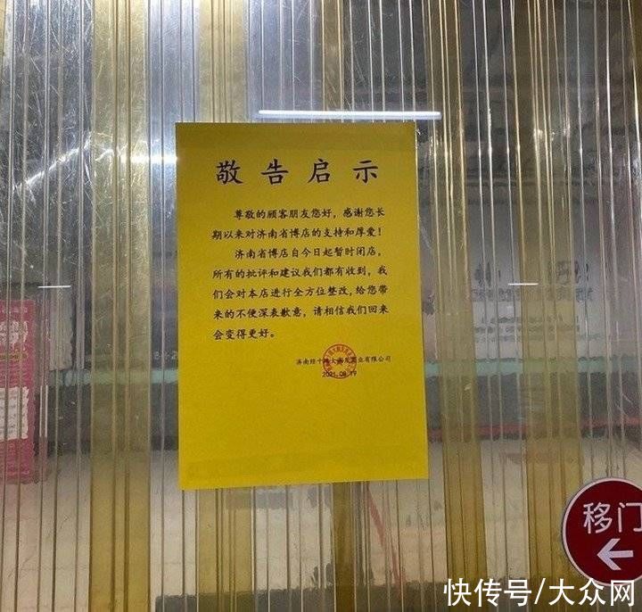 省博店|整改！济南大润发省博店暂停营业