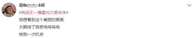 富贵|肖战星光大赏表演有悬念,或与神秘人合体演出?王一博成最大期待