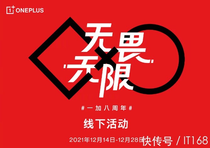 盲盒|一加喜迎八周年纪念：开启盲盒活动，一加 10 Pro或于明年1月亮相