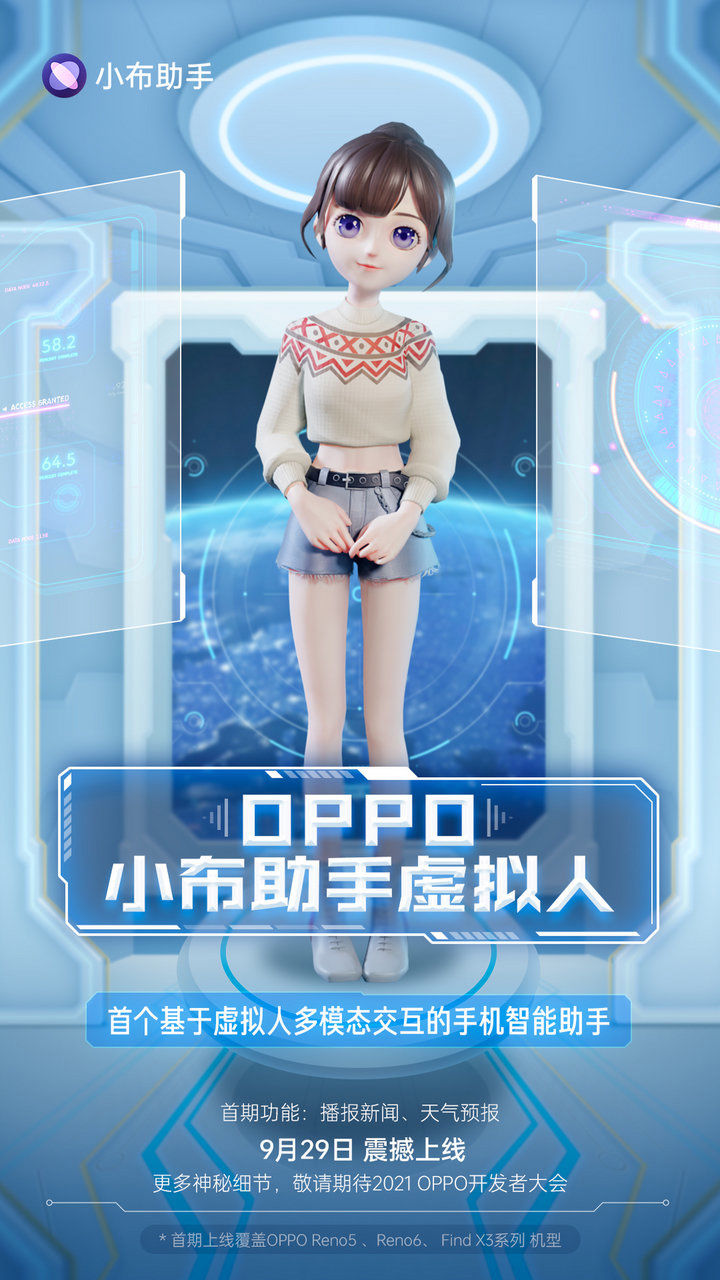 助手|OPPO 小布助手明日上线“虚拟人”，可播报新闻、天气