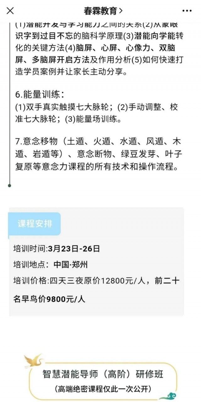 4天收费12800，“熟蛋孵小鸡”校长有多赚钱？