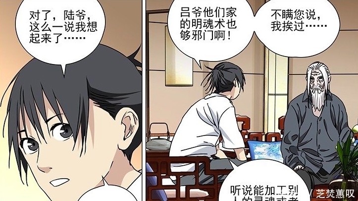 陆瑾|一人之下:陆瑾的话前后矛盾,明魂术到底是什么?为何不让打听?