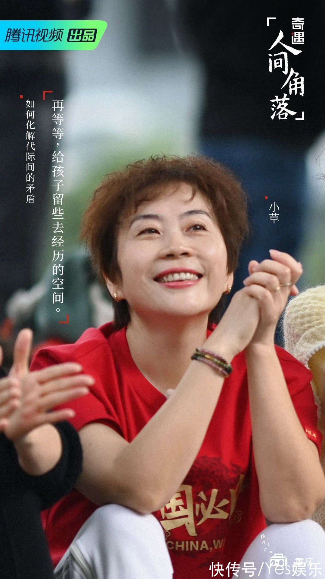 《奇遇·人间角落》暖心收官 刘敏涛INTO1伯远舞动重庆