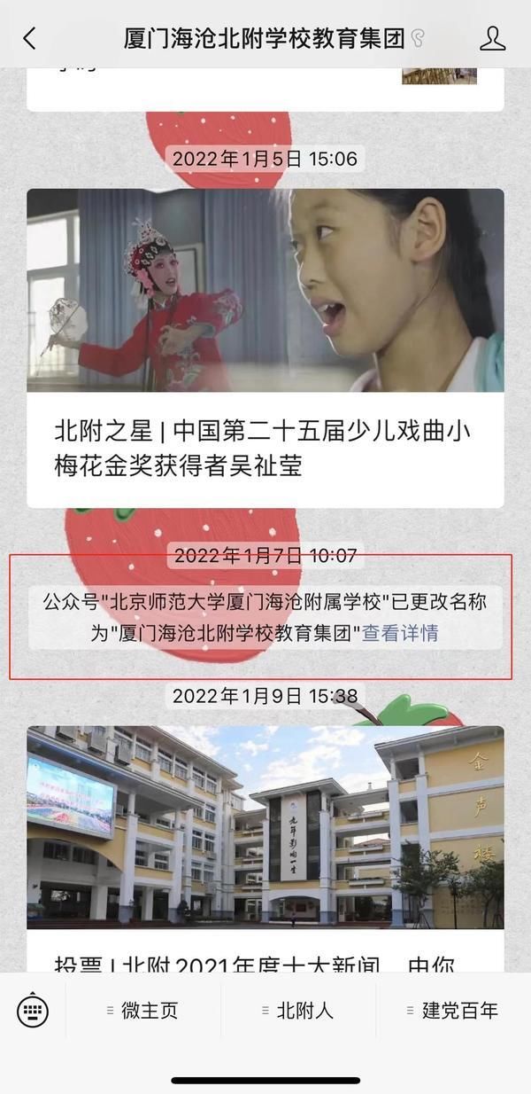 校区|终止合作, 海沧“北师大”品牌被收回! 岛内新增国贸一中实验学