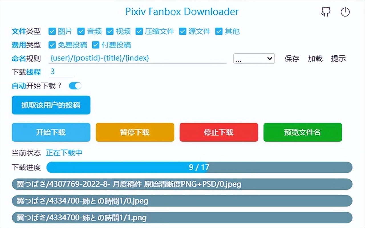 Pixiv Fanbox Downloader,针对Pixiv Fanbox网站图片批量下载工具-NobyDa