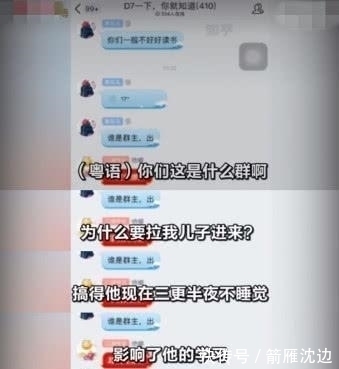 儿子|母亲混入儿子游戏群后大骂:我儿子的学习成绩就是你们害的