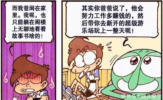 星太奇穿越到“书中仙境”发现秘密,天梯终点暗藏玄机,书海无涯