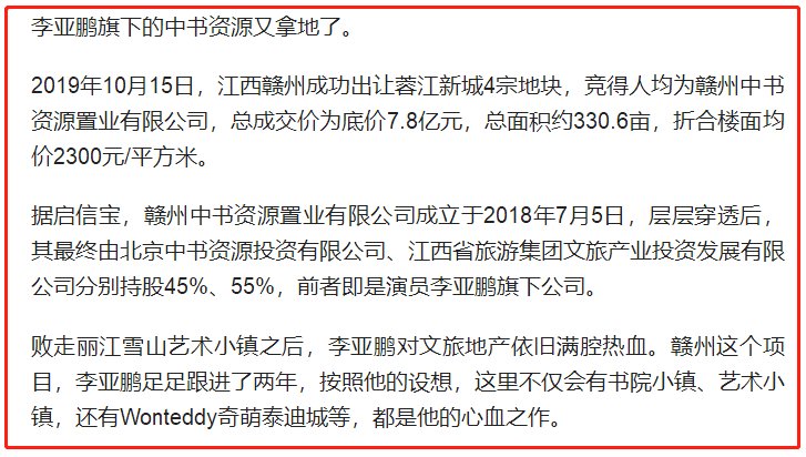 败走丽江后,李亚鹏再砸数亿投资地产项目,