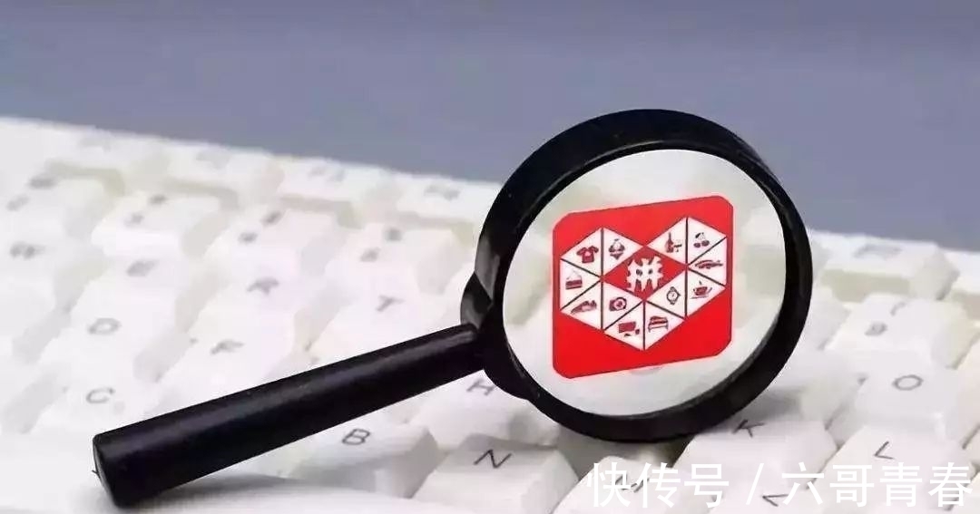 三四线城市|为什么拼多多上商品的价格那么便宜？是假货吗？原来我们被骗了