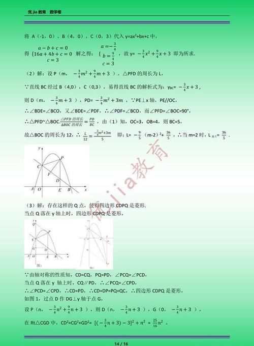 专题|中考专题：函数最值问题50题专题冲刺（图片版）附答案