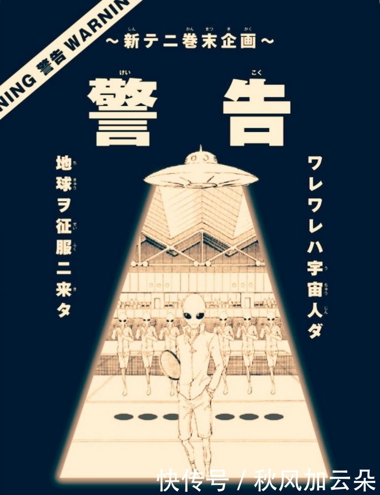 新网球王子 网球王子 漫画新企划迎接来自外星人的挑战 新网球王子 网球王子 探索发现 快看奇闻网 新网球王子 网球王子 漫画新企划迎接来自外星人的挑战 新网球王子 网球王子 探索发现 快看奇闻网