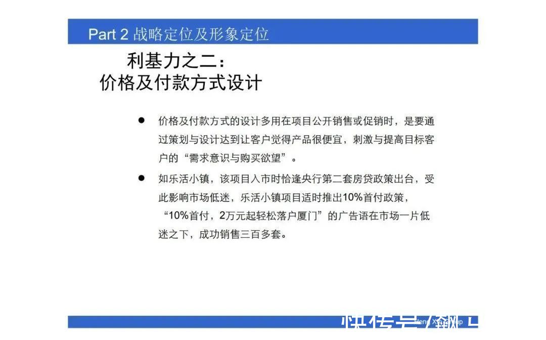 操盘|房地产操盘的策略思维，项目总必看
