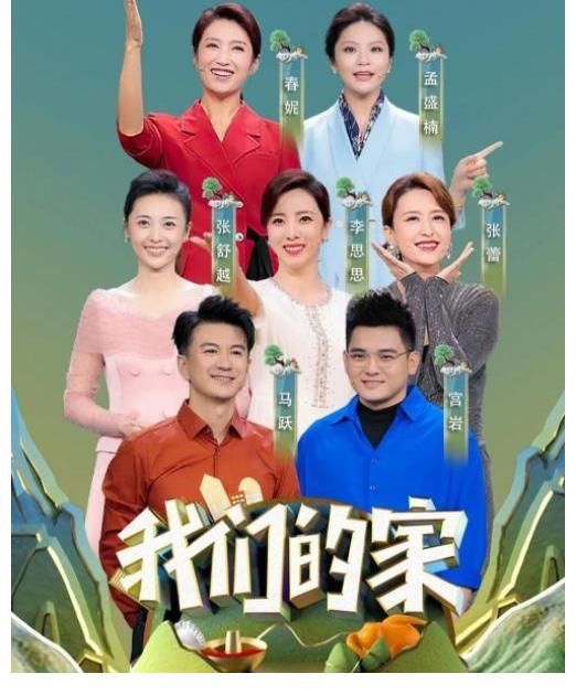 -4|孟盛楠：甘做家乡种草官，进入央视16年以来第一次罕见现身CCTV-3