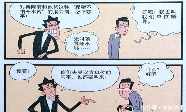 搞笑漫画：老金叫“家长的家长”差点破财？“万人大会”真奇葩！